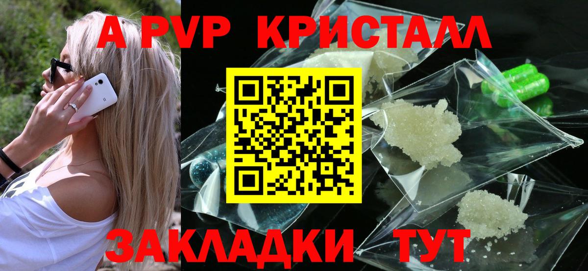 A PVP СК КРИС  Alpha PVP Соль  цены   A PVP Crystall  Вход с VPN  Топки 