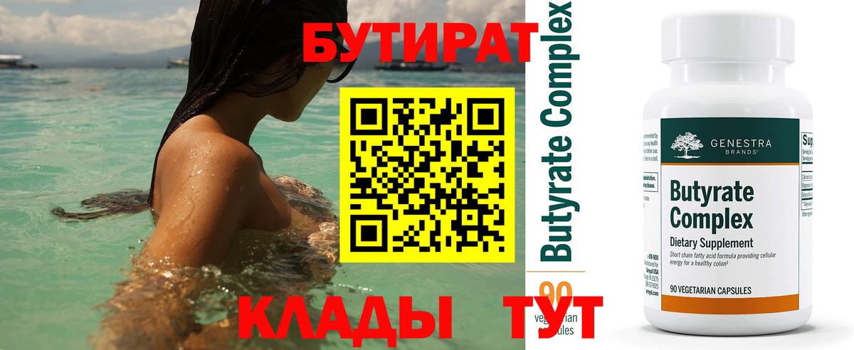 Бутират  Вход с VPN  Топки  Бутират оксана 