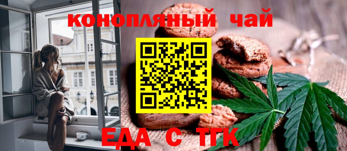 Печенье с ТГК марихуана  Вход с VPN  Топки 
