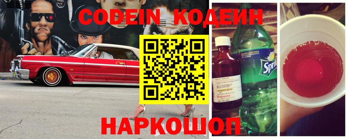 Кодеиновый сироп Lean Purple Drank Топки