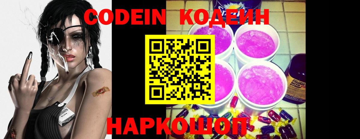 Топки  Кодеин Purple Drank  Вход с VPN 
